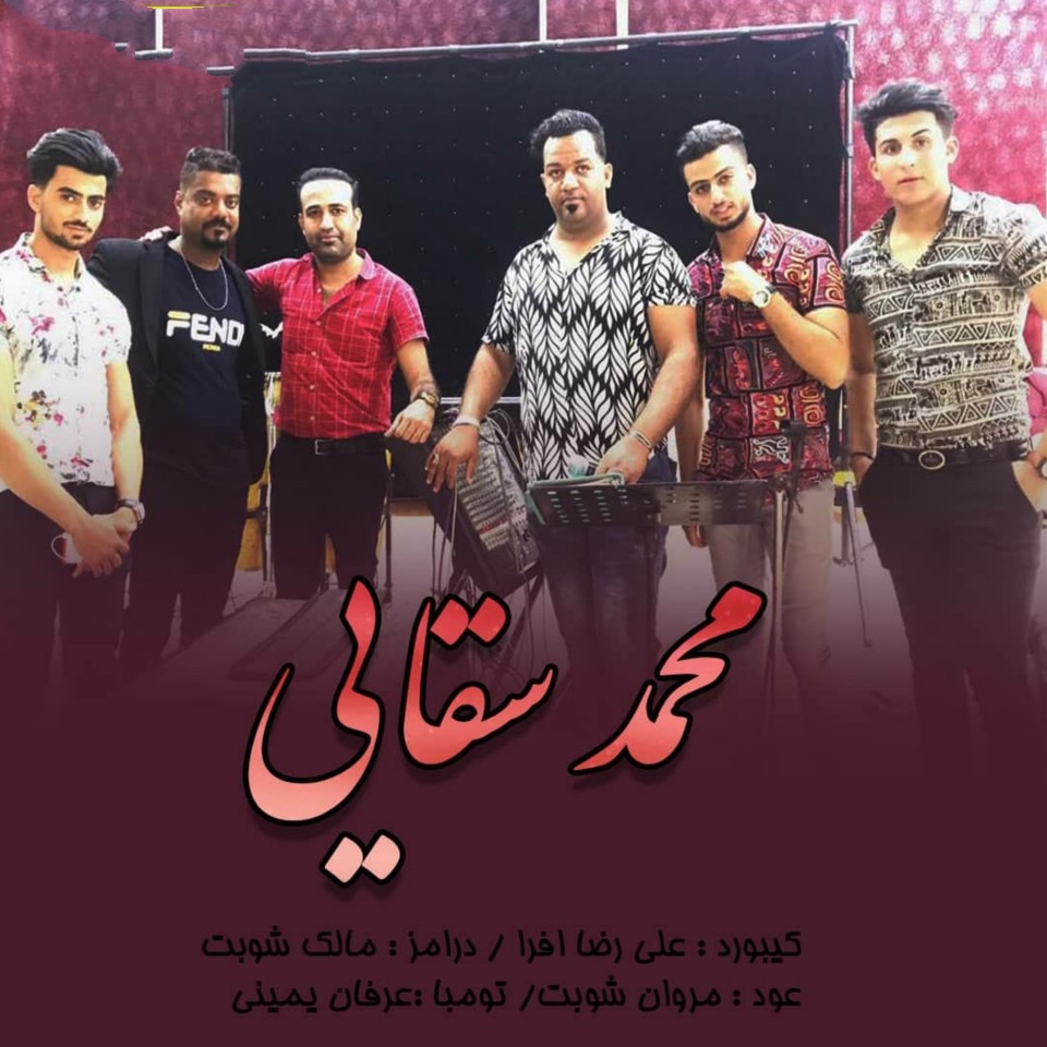 محمد سقایی حفله